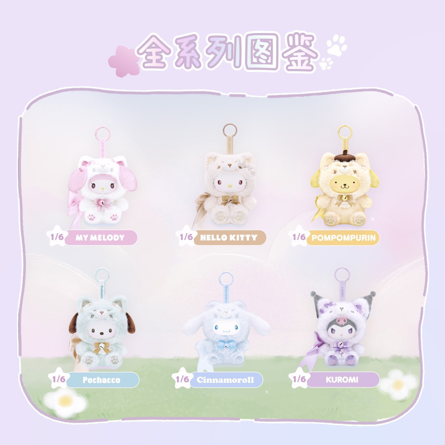 MINISO Sanrio Characters Fox Island Series Plush Confirmed Blind Box Hot Toys