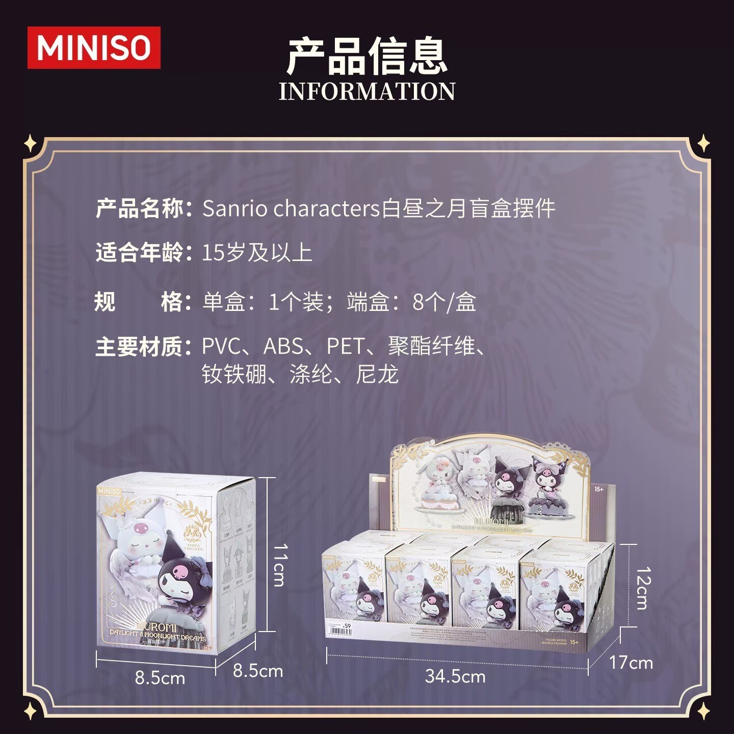 MINISO KUROMI Daylight & Moonlight Dreams Series Blind Box Figures Toy New Doll