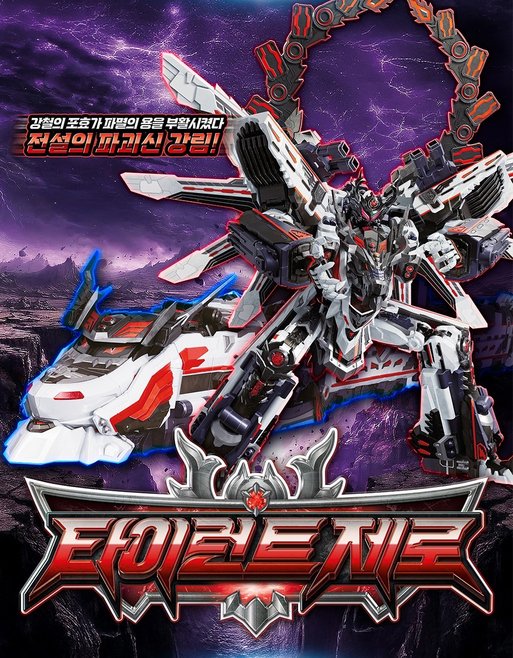 Metal Cardbot W TYRANT ZERO Legendary God of Destruction Transformer Robot Train
