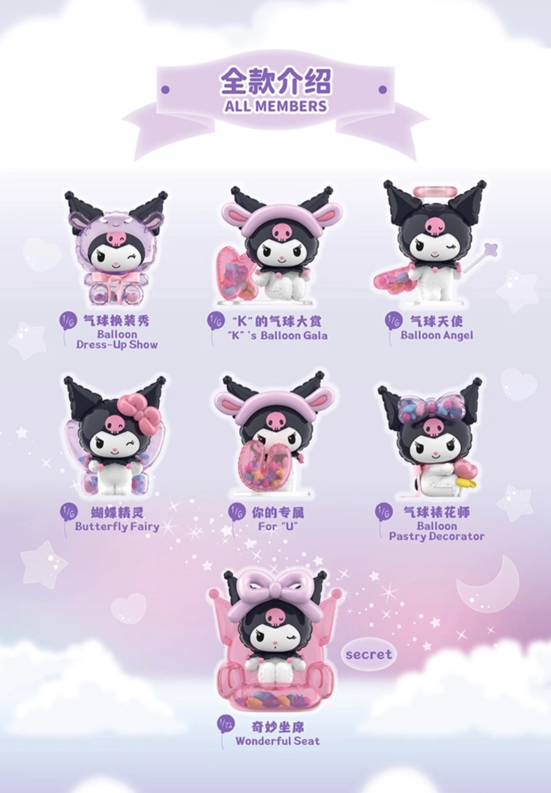 💡 TOPTOY x Sanrio Kuromi Balloon Master Series One Random Blind Box