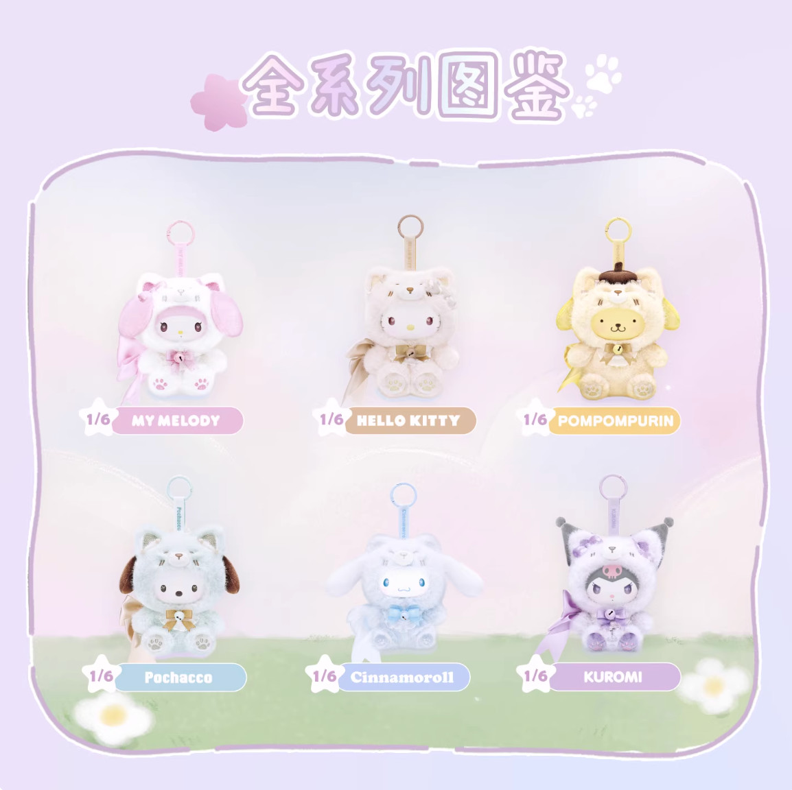 💡 Miniso x Sanrio Characters Fox Island Vinyl Plush One Random Blind Box