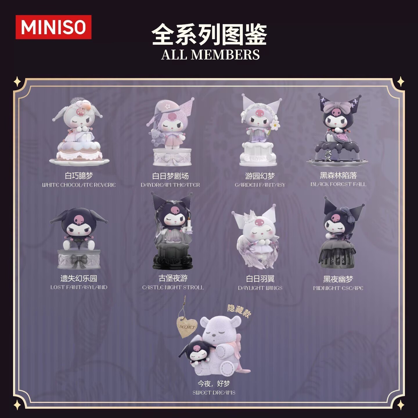 MINISO KUROMI Daylight & Moonlight Dreams Series Blind Box Figures Toy New Doll