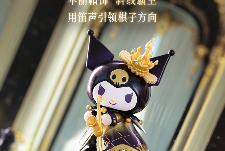 TOPTOY Sanrio Kuromi Chess Series Blind Box One Set (8pcs) Figure Toys Gift！