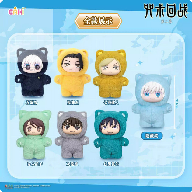 EAKI Jujutsu Kaisen Cat Ear Plush Series Figure Confirmed Blind Box-Satoru Gojo