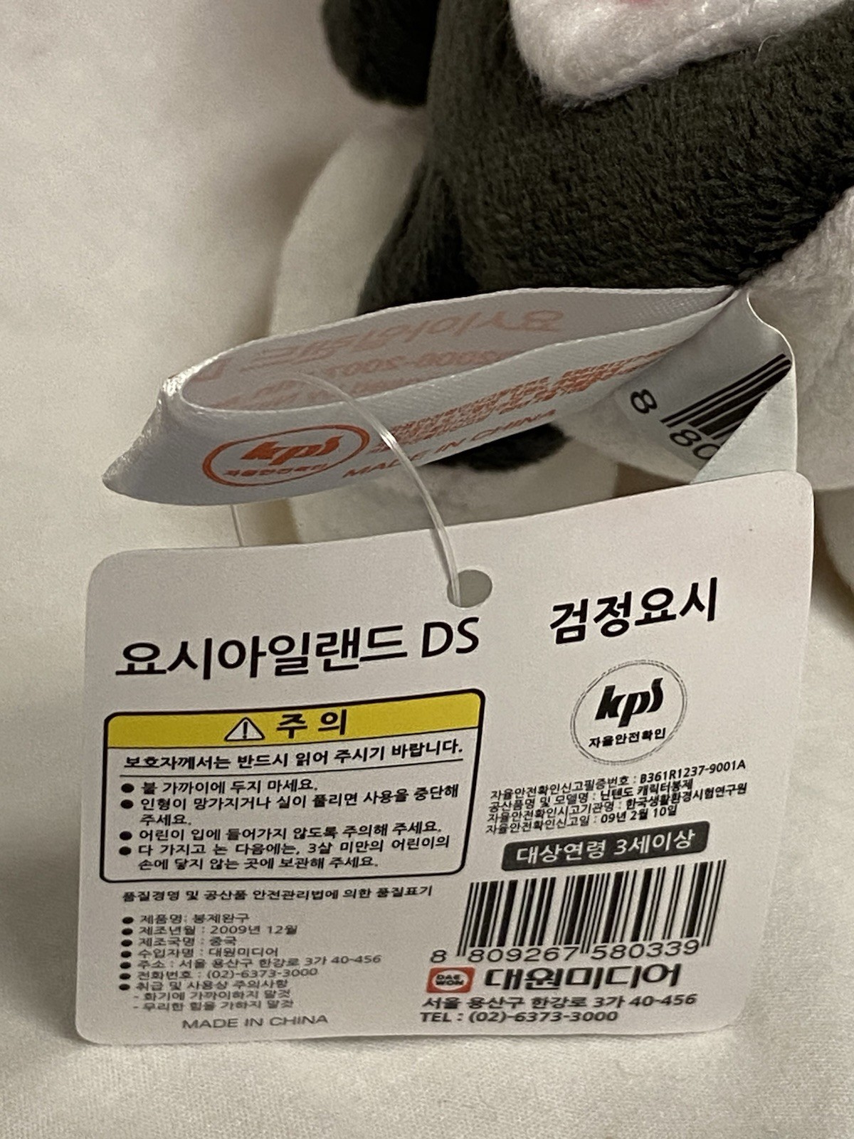 Korea KPS Sanei Mario Yoshi’s Island DS 5” Black Yoshi Plush Toy 2009