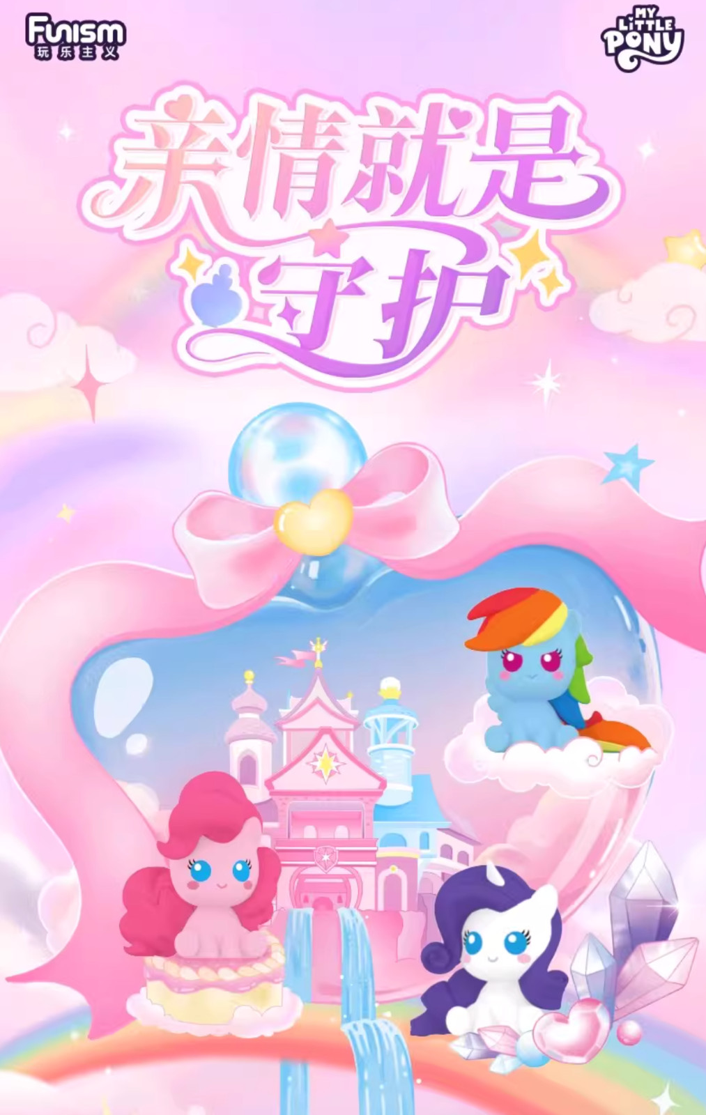 💡Funism x My Little Pony Home is Protection Magic Bottle Series 2 Full Set of 6