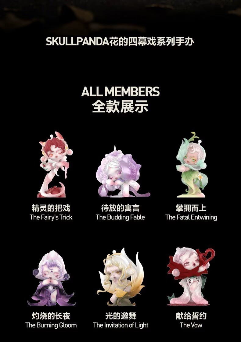 SKULLPANDA Petals in Four Acts Series Blind Box Confirmed Figures Toy Authentic