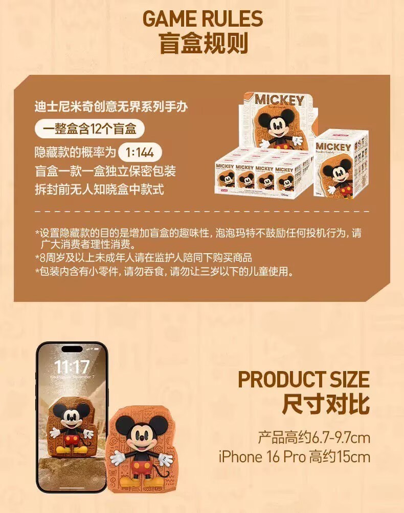 Disney Mickey Boundless Creativity Series Figure Secret-stardust ceramic mickey