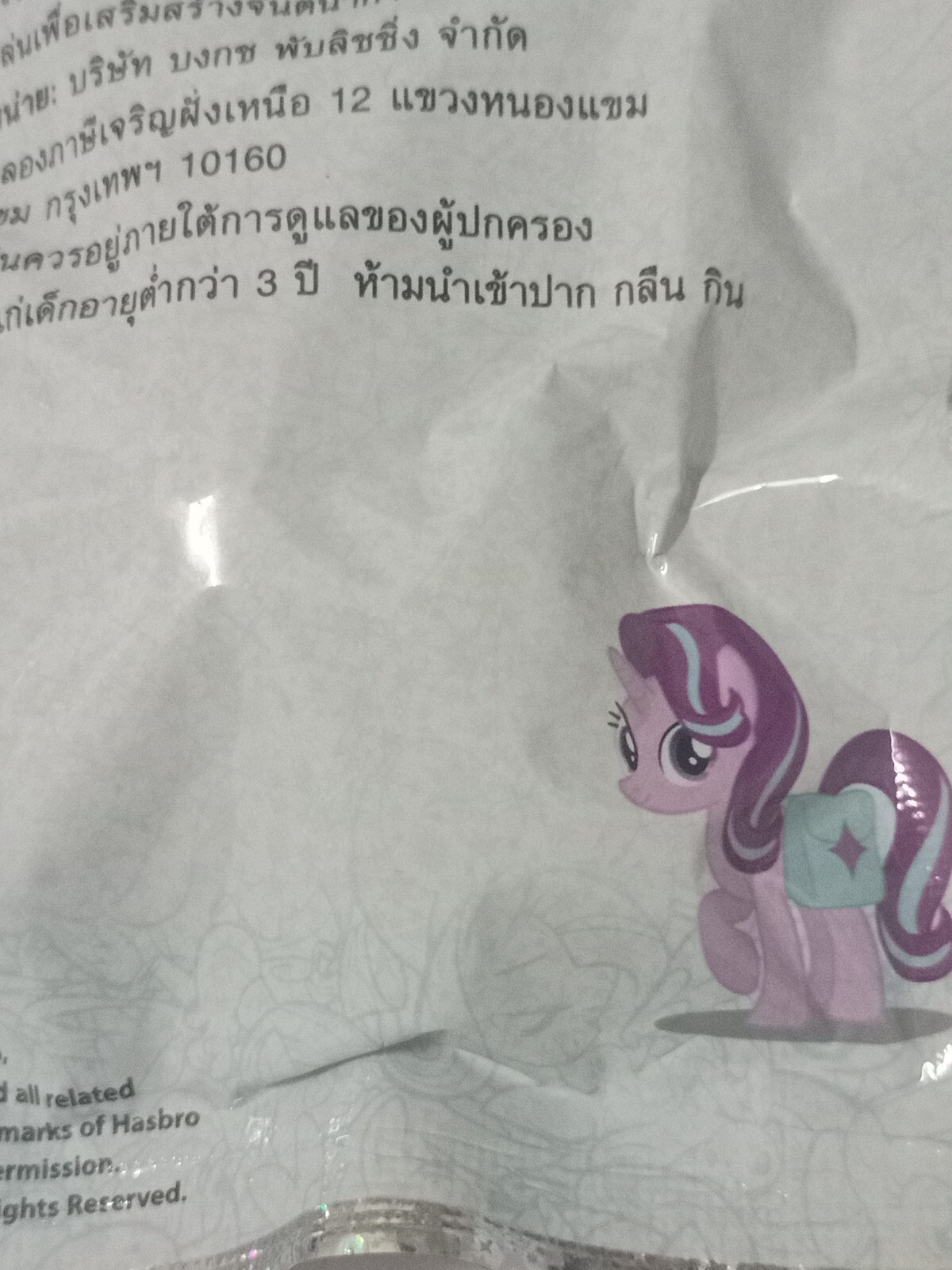 HASBRO My Little Pony – Starlight Glimmer – LIMITED EDITION from Magazine